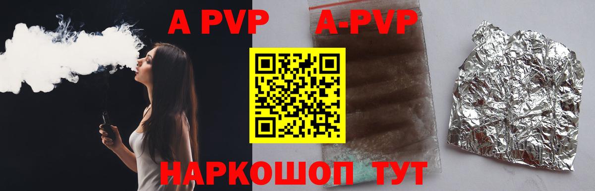 A PVP кристаллы Полысаево