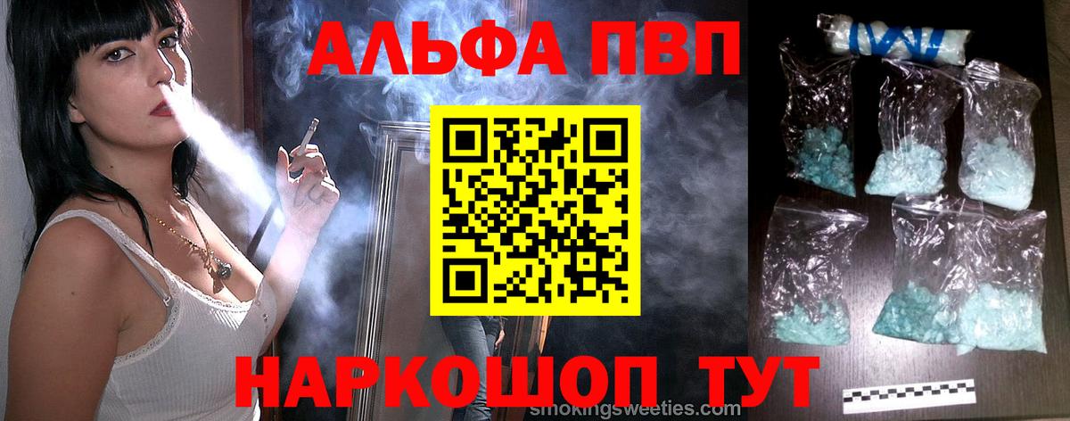 Alpha-PVP Crystall  APVP Соль  Полысаево  Вход с VPN 