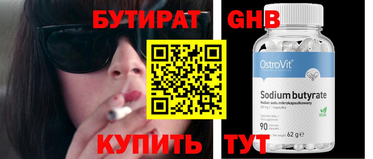 Полысаево  БУТИРАТ  Вход с VPN  БУТИРАТ буратино 