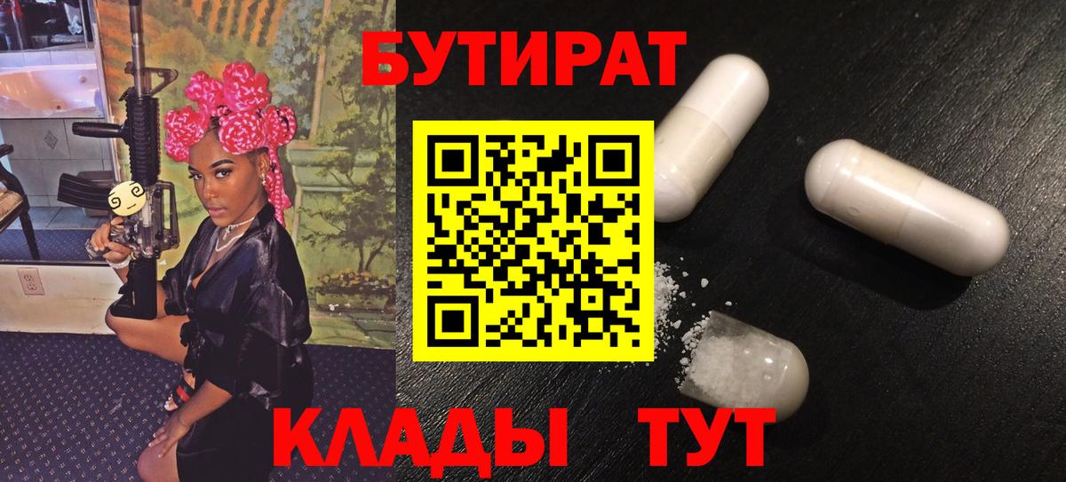 Бутират бутик Полысаево