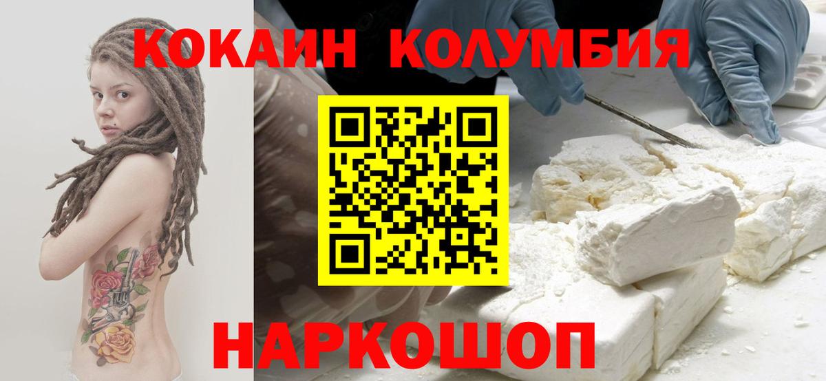 Cocaine Колумбийский Полысаево