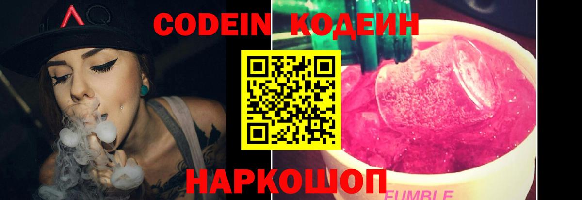 Полысаево  Кодеиновый сироп Lean напиток Lean (лин)  Вход с VPN  Кодеиновый сироп Lean Purple Drank 