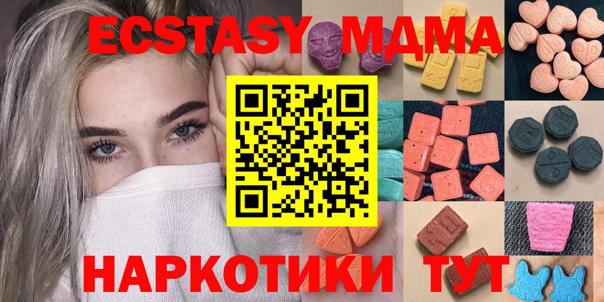 Экстази 250 мг  Экстази  Полысаево  ЭКСТАЗИ 280мг  Вход с VPN 