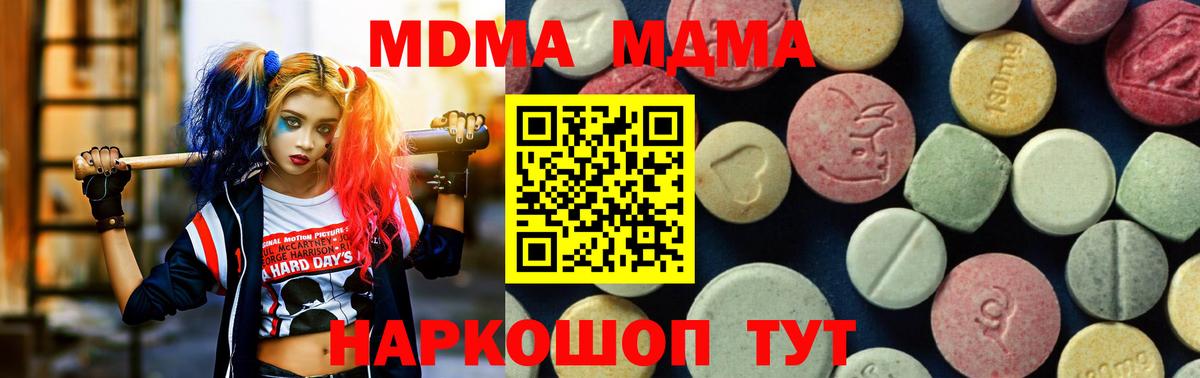 Полысаево  MDMA кристаллы  MDMA Molly  Вход с VPN 